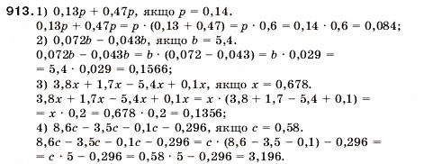 Завдання № 913 - 31. Множення десяткових дробів - ГДЗ Математика 5 клас А.Г. Мерзляк, В.Б. Полонський, М.С. Якір 2005