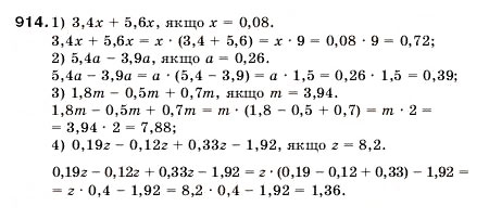 Завдання № 914 - 31. Множення десяткових дробів - ГДЗ Математика 5 клас А.Г. Мерзляк, В.Б. Полонський, М.С. Якір 2005