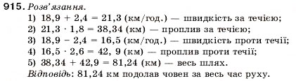 Завдання № 915 - 31. Множення десяткових дробів - ГДЗ Математика 5 клас А.Г. Мерзляк, В.Б. Полонський, М.С. Якір 2005