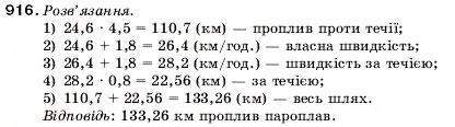 Завдання № 916 - 31. Множення десяткових дробів - ГДЗ Математика 5 клас А.Г. Мерзляк, В.Б. Полонський, М.С. Якір 2005
