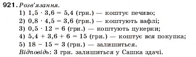 Завдання № 921 - 31. Множення десяткових дробів - ГДЗ Математика 5 клас А.Г. Мерзляк, В.Б. Полонський, М.С. Якір 2005