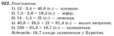 Завдання № 922 - 31. Множення десяткових дробів - ГДЗ Математика 5 клас А.Г. Мерзляк, В.Б. Полонський, М.С. Якір 2005