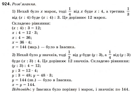 Завдання № 924 - 31. Множення десяткових дробів - ГДЗ Математика 5 клас А.Г. Мерзляк, В.Б. Полонський, М.С. Якір 2005