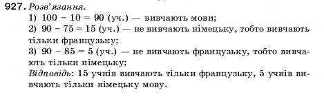 Завдання № 927 - 31. Множення десяткових дробів - ГДЗ Математика 5 клас А.Г. Мерзляк, В.Б. Полонський, М.С. Якір 2005
