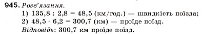 Завдання № 945 - 32. Ділення десяткових дробів - ГДЗ Математика 5 клас А.Г. Мерзляк, В.Б. Полонський, М.С. Якір 2005