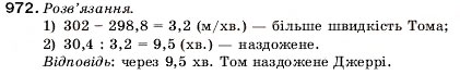 Завдання № 972 - 32. Ділення десяткових дробів - ГДЗ Математика 5 клас А.Г. Мерзляк, В.Б. Полонський, М.С. Якір 2005