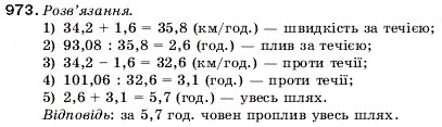 Завдання № 973 - 32. Ділення десяткових дробів - ГДЗ Математика 5 клас А.Г. Мерзляк, В.Б. Полонський, М.С. Якір 2005