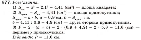 Завдання № 977 - 32. Ділення десяткових дробів - ГДЗ Математика 5 клас А.Г. Мерзляк, В.Б. Полонський, М.С. Якір 2005