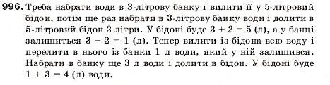 Завдання № 996 - 32. Ділення десяткових дробів - ГДЗ Математика 5 клас А.Г. Мерзляк, В.Б. Полонський, М.С. Якір 2005