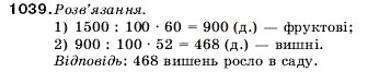 Завдання № 1039 - 34. Відсотки. Знаходження відсотків від числа - ГДЗ Математика 5 клас А.Г. Мерзляк, В.Б. Полонський, М.С. Якір 2005