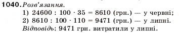 Завдання № 1040 - 34. Відсотки. Знаходження відсотків від числа - ГДЗ Математика 5 клас А.Г. Мерзляк, В.Б. Полонський, М.С. Якір 2005