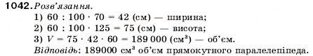 Завдання № 1042 - 34. Відсотки. Знаходження відсотків від числа - ГДЗ Математика 5 клас А.Г. Мерзляк, В.Б. Полонський, М.С. Якір 2005