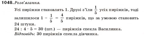 Завдання № 1048 - 34. Відсотки. Знаходження відсотків від числа - ГДЗ Математика 5 клас А.Г. Мерзляк, В.Б. Полонський, М.С. Якір 2005