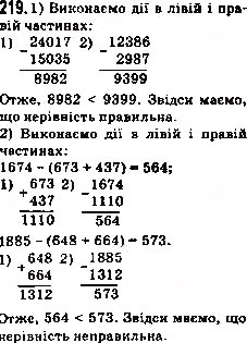 Завдання № 219 - 8. Віднімання натуральних чисел - ГДЗ Математика 5 клас А.Г. Мерзляк, В.Б. Полонський, М.С. Якір 2013
