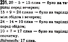 Завдання № 231 - 8. Віднімання натуральних чисел - ГДЗ Математика 5 клас А.Г. Мерзляк, В.Б. Полонський, М.С. Якір 2013