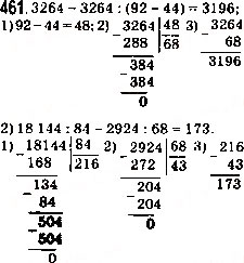 Завдання № 461 - 18. Ділення - ГДЗ Математика 5 клас А.Г. Мерзляк, В.Б. Полонський, М.С. Якір 2013