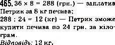 Завдання № 465 - 18. Ділення - ГДЗ Математика 5 клас А.Г. Мерзляк, В.Б. Полонський, М.С. Якір 2013