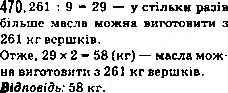 Завдання № 470 - 18. Ділення - ГДЗ Математика 5 клас А.Г. Мерзляк, В.Б. Полонський, М.С. Якір 2013