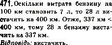 Завдання № 471 - 18. Ділення - ГДЗ Математика 5 клас А.Г. Мерзляк, В.Б. Полонський, М.С. Якір 2013