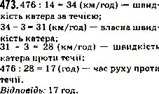 Завдання № 473 - 18. Ділення - ГДЗ Математика 5 клас А.Г. Мерзляк, В.Б. Полонський, М.С. Якір 2013