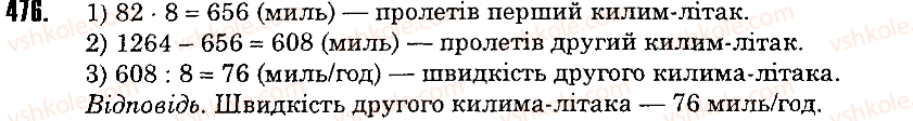 Завдання № 476 - 18. Ділення - ГДЗ Математика 5 клас А.Г. Мерзляк, В.Б. Полонський, М.С. Якір 2013