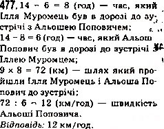 Завдання № 477 - 18. Ділення - ГДЗ Математика 5 клас А.Г. Мерзляк, В.Б. Полонський, М.С. Якір 2013