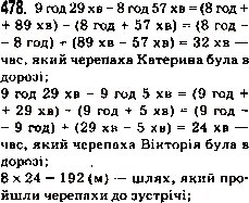 Завдання № 478 - 18. Ділення - ГДЗ Математика 5 клас А.Г. Мерзляк, В.Б. Полонський, М.С. Якір 2013