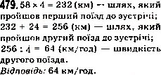 Завдання № 479 - 18. Ділення - ГДЗ Математика 5 клас А.Г. Мерзляк, В.Б. Полонський, М.С. Якір 2013