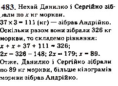 Завдання № 483 - 18. Ділення - ГДЗ Математика 5 клас А.Г. Мерзляк, В.Б. Полонський, М.С. Якір 2013