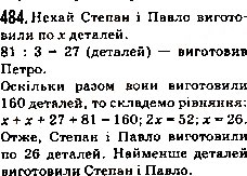 Завдання № 484 - 18. Ділення - ГДЗ Математика 5 клас А.Г. Мерзляк, В.Б. Полонський, М.С. Якір 2013