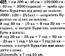 Завдання № 485 - 18. Ділення - ГДЗ Математика 5 клас А.Г. Мерзляк, В.Б. Полонський, М.С. Якір 2013