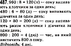 Завдання № 487 - 18. Ділення - ГДЗ Математика 5 клас А.Г. Мерзляк, В.Б. Полонський, М.С. Якір 2013