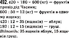 Завдання № 492 - 18. Ділення - ГДЗ Математика 5 клас А.Г. Мерзляк, В.Б. Полонський, М.С. Якір 2013