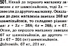 Завдання № 501 - 18. Ділення - ГДЗ Математика 5 клас А.Г. Мерзляк, В.Б. Полонський, М.С. Якір 2013