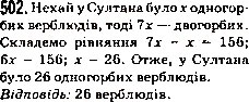 Завдання № 502 - 18. Ділення - ГДЗ Математика 5 клас А.Г. Мерзляк, В.Б. Полонський, М.С. Якір 2013