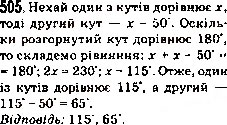Завдання № 505 - 18. Ділення - ГДЗ Математика 5 клас А.Г. Мерзляк, В.Б. Полонський, М.С. Якір 2013