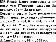 Завдання № 506 - 18. Ділення - ГДЗ Математика 5 клас А.Г. Мерзляк, В.Б. Полонський, М.С. Якір 2013