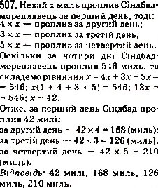 Завдання № 507 - 18. Ділення - ГДЗ Математика 5 клас А.Г. Мерзляк, В.Б. Полонський, М.С. Якір 2013