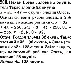 Завдання № 508 - 18. Ділення - ГДЗ Математика 5 клас А.Г. Мерзляк, В.Б. Полонський, М.С. Якір 2013