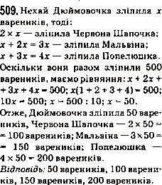 Завдання № 509 - 18. Ділення - ГДЗ Математика 5 клас А.Г. Мерзляк, В.Б. Полонський, М.С. Якір 2013