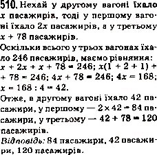 Завдання № 510 - 18. Ділення - ГДЗ Математика 5 клас А.Г. Мерзляк, В.Б. Полонський, М.С. Якір 2013