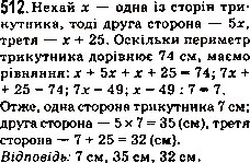 Завдання № 512 - 18. Ділення - ГДЗ Математика 5 клас А.Г. Мерзляк, В.Б. Полонський, М.С. Якір 2013