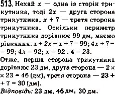 Завдання № 513 - 18. Ділення - ГДЗ Математика 5 клас А.Г. Мерзляк, В.Б. Полонський, М.С. Якір 2013