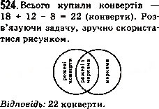 Завдання № 524 - 18. Ділення - ГДЗ Математика 5 клас А.Г. Мерзляк, В.Б. Полонський, М.С. Якір 2013