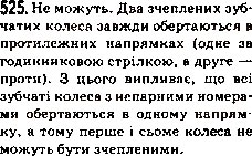 Завдання № 525 - 18. Ділення - ГДЗ Математика 5 клас А.Г. Мерзляк, В.Б. Полонський, М.С. Якір 2013