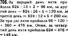 Завдання № 706 - 25. Уявлення про звичайні дроби - ГДЗ Математика 5 клас А.Г. Мерзляк, В.Б. Полонський, М.С. Якір 2013