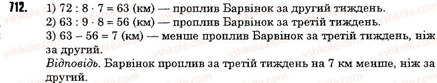 Завдання № 712 - 25. Уявлення про звичайні дроби - ГДЗ Математика 5 клас А.Г. Мерзляк, В.Б. Полонський, М.С. Якір 2013