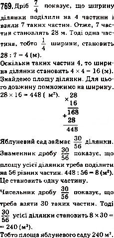 Завдання № 769 - 28. Дроби і ділення натуральних чисел - ГДЗ Математика 5 клас А.Г. Мерзляк, В.Б. Полонський, М.С. Якір 2013