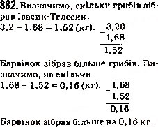 Завдання № 882 - 33. Додавання і віднімання десяткових дробів - ГДЗ Математика 5 клас А.Г. Мерзляк, В.Б. Полонський, М.С. Якір 2013
