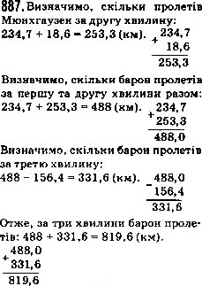 Завдання № 887 - 33. Додавання і віднімання десяткових дробів - ГДЗ Математика 5 клас А.Г. Мерзляк, В.Б. Полонський, М.С. Якір 2013